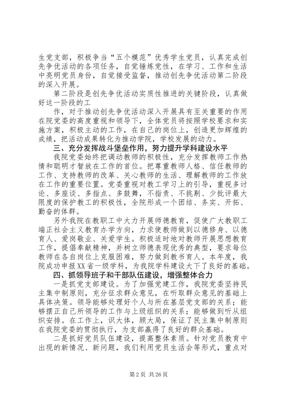 乡党委工作总结_第2页