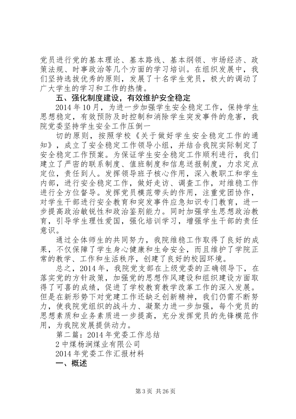 乡党委工作总结_第3页