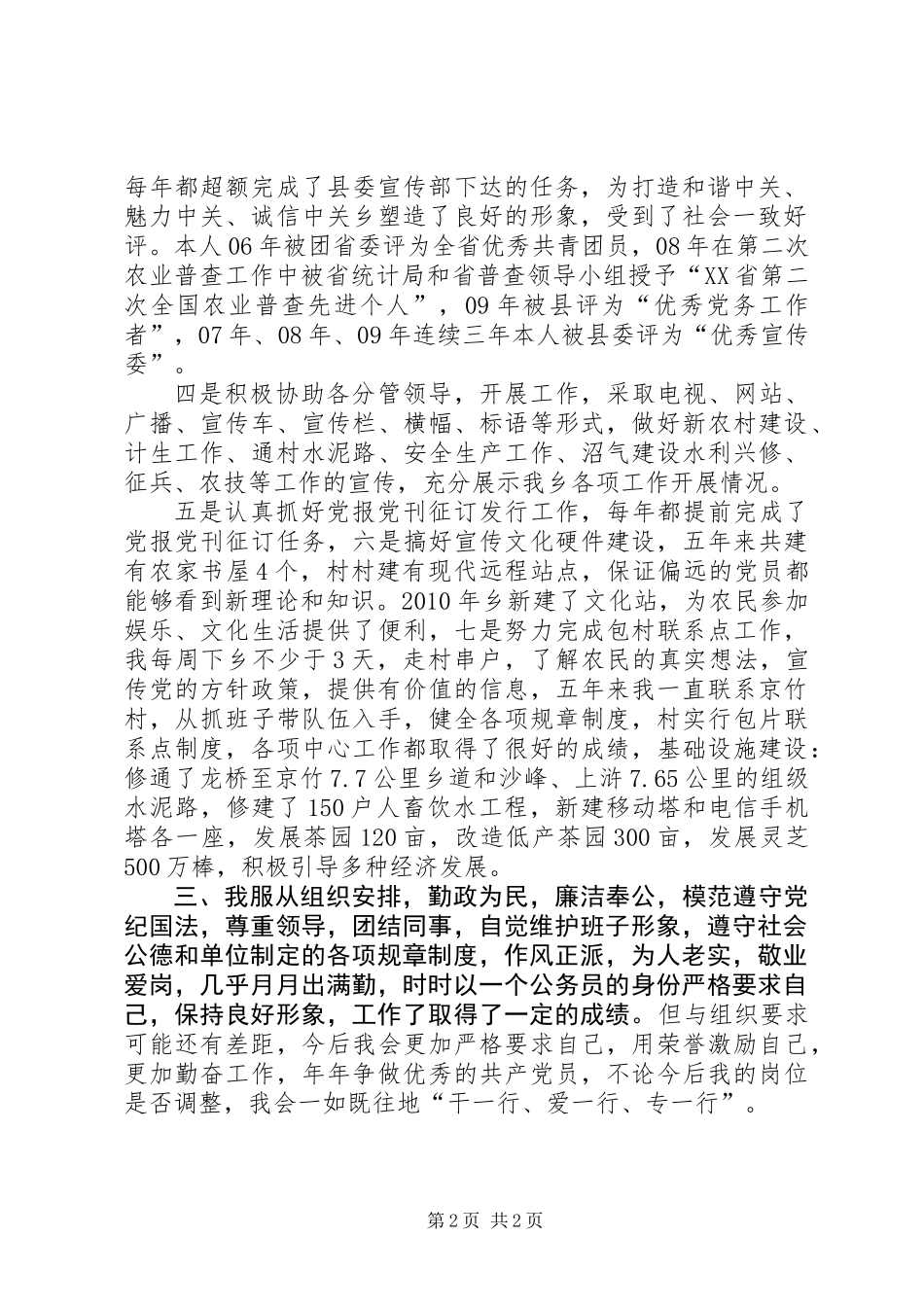 乡党委宣传委述职报告_第2页