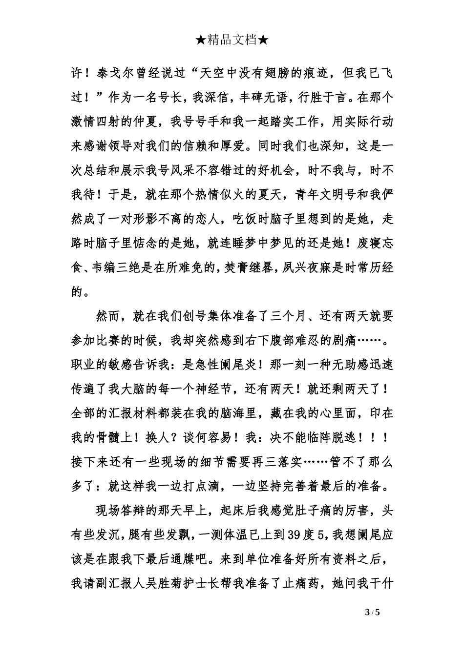 医务人员青年文明号演讲稿范文_第3页