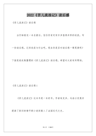 2024《苦儿流浪记》读后感_3