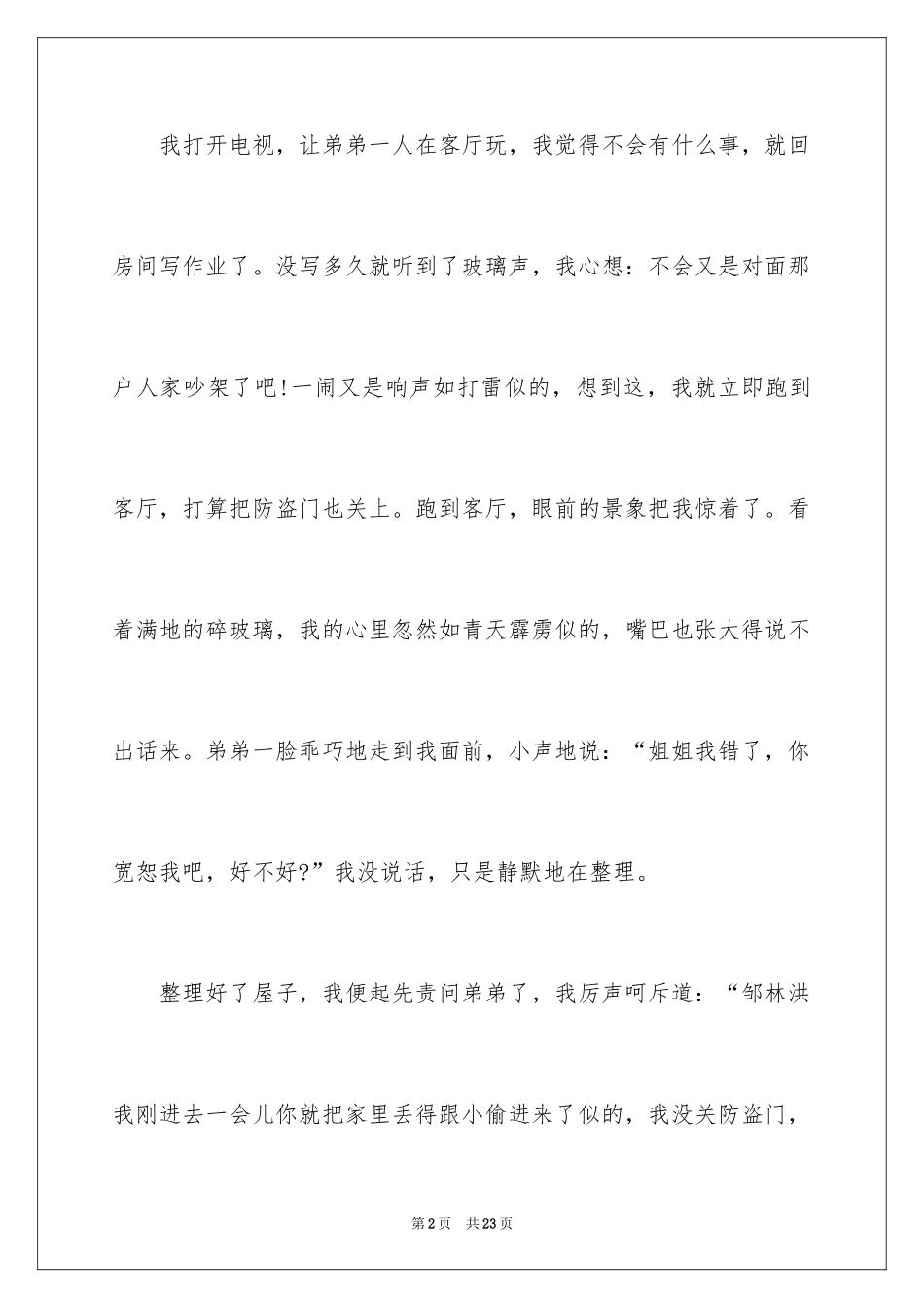 2024争论初中作文_第2页