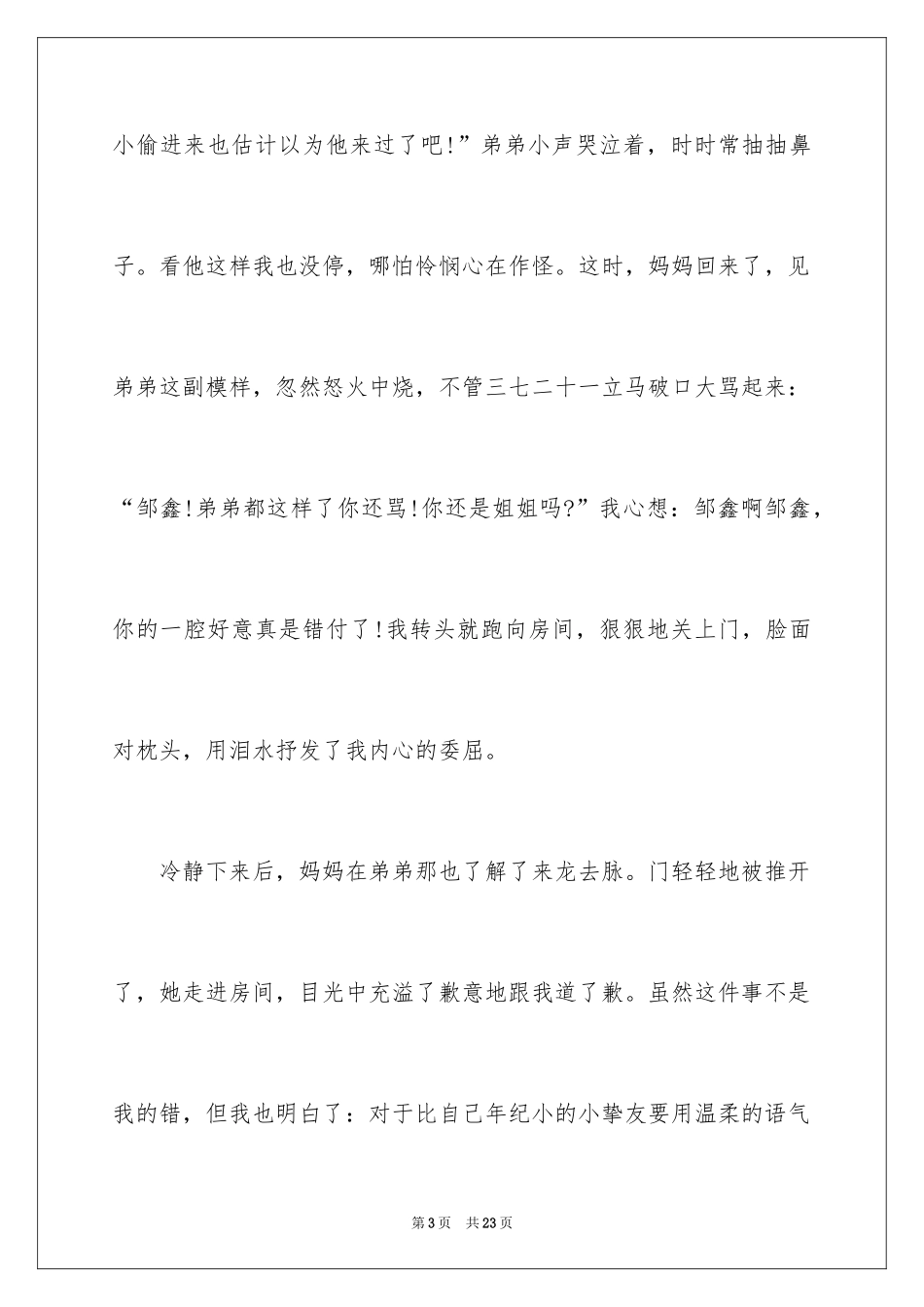 2024争论初中作文_第3页