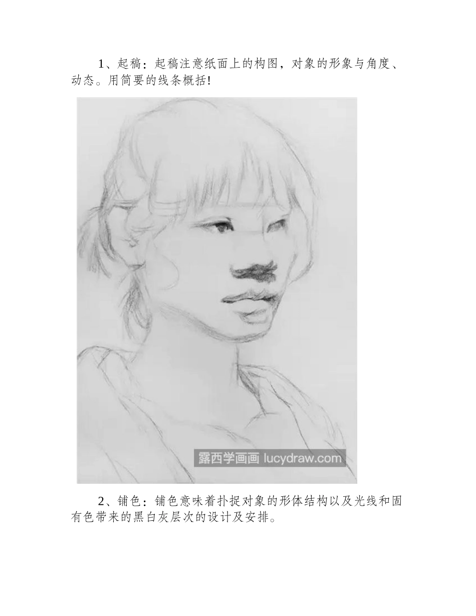 女青年侧面怎么画_如何观察绘画对象的特征_素描教程_第2页