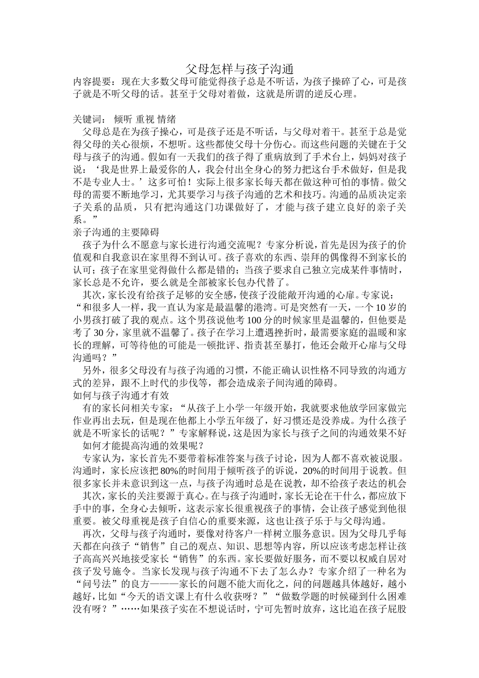 父母怎样与孩子沟通_第1页