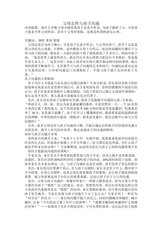 父母怎样与孩子沟通