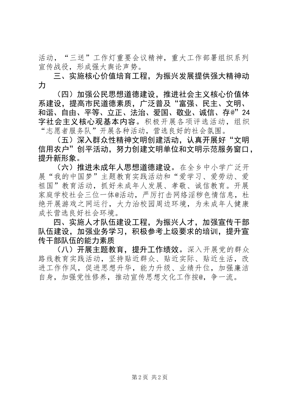 乡党委宣传思想文化工作要点_第2页