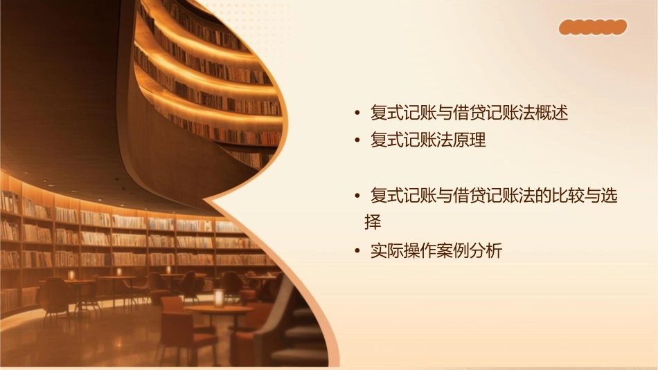 复式记账与借贷记账法教学课件_第2页