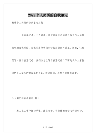 2024个人简历的自我鉴定_7