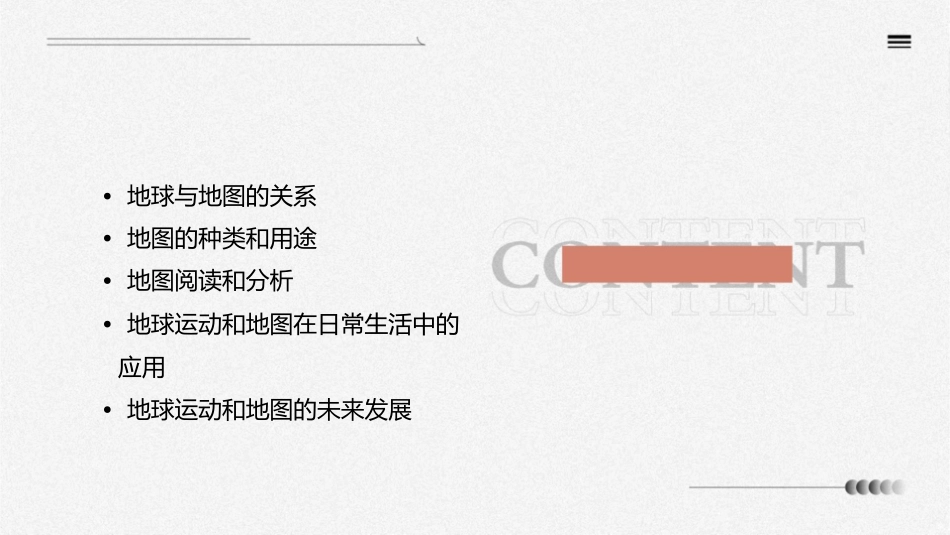 地球运动与地图详解课件_第2页