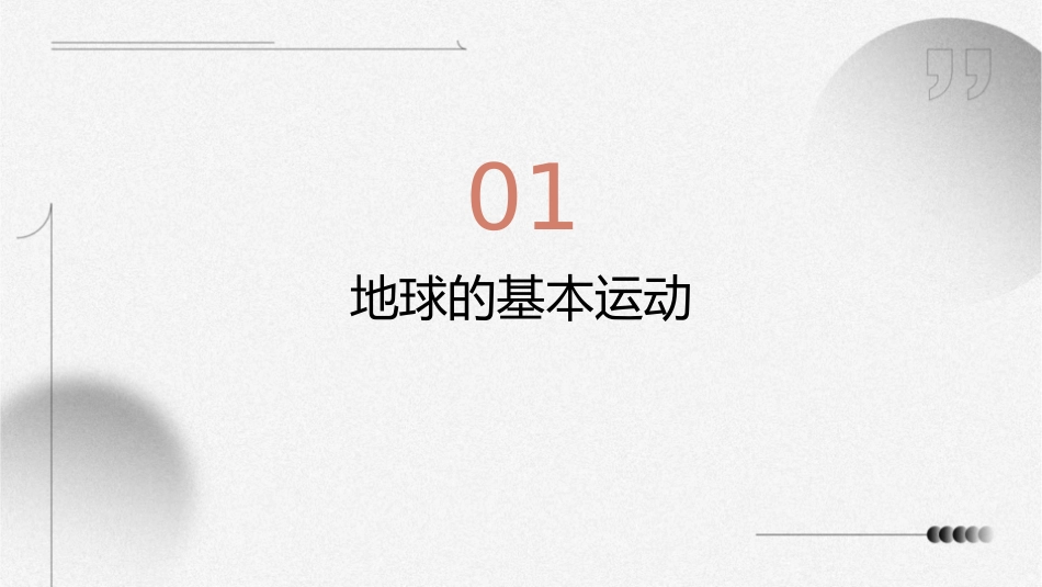 地球运动与地图详解课件_第3页