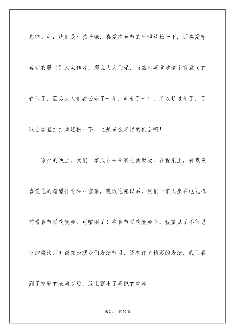 2024传统节日春节作文_第2页