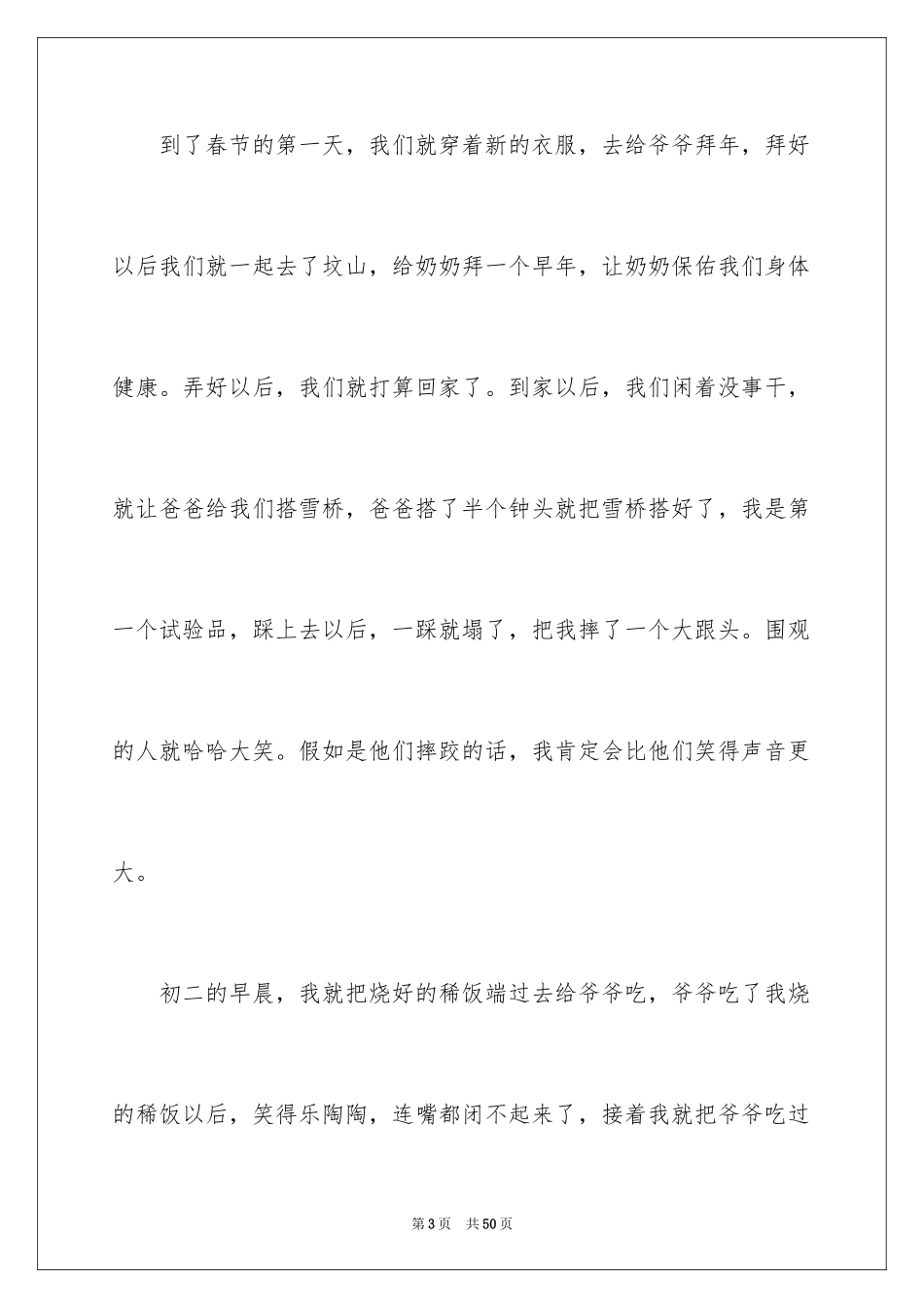 2024传统节日春节作文_第3页