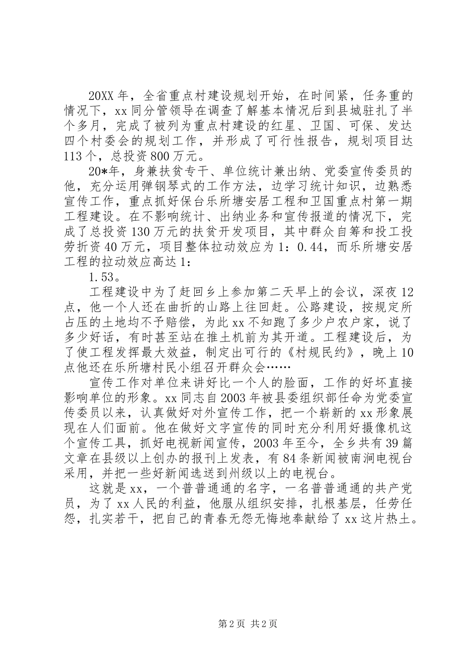乡党委宣传委员先进事迹材料_第2页