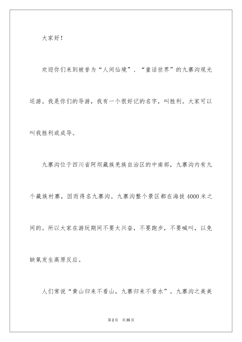 2024九寨沟的导游词_22_第2页