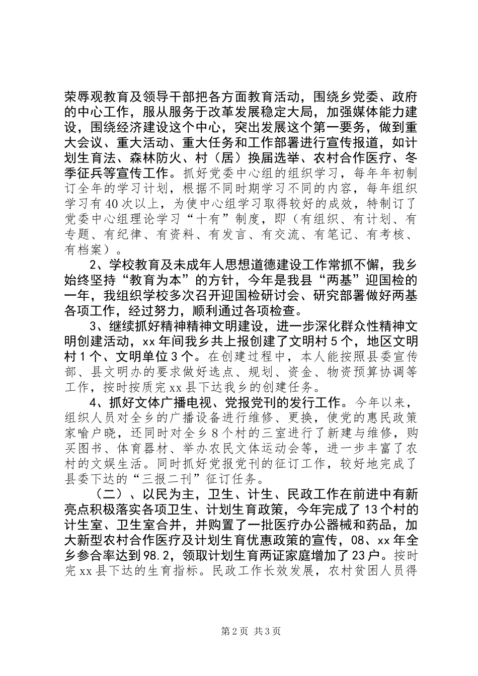 乡党委宣传委员述职报告_第2页