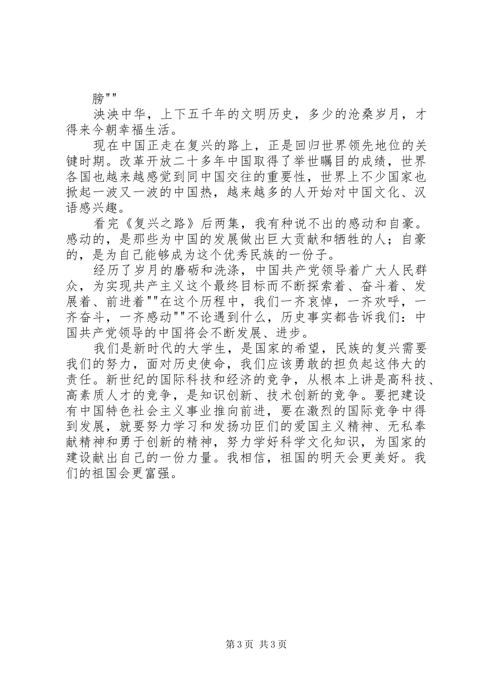 观爱乐之城有感 _第3页