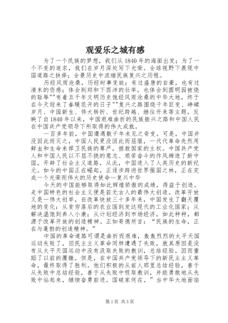 观爱乐之城有感 