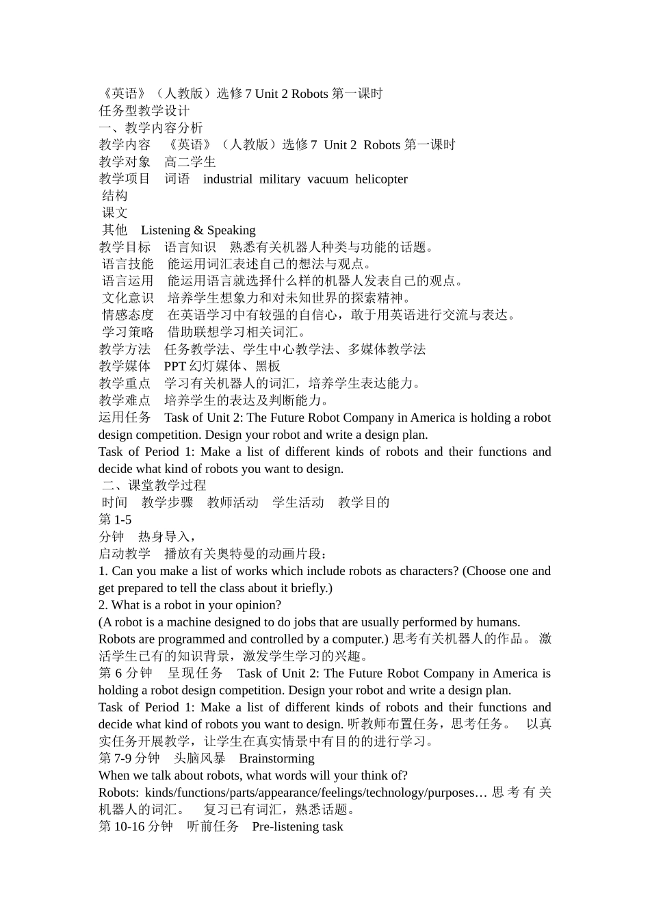 英语选修7unit2教学设计_第1页