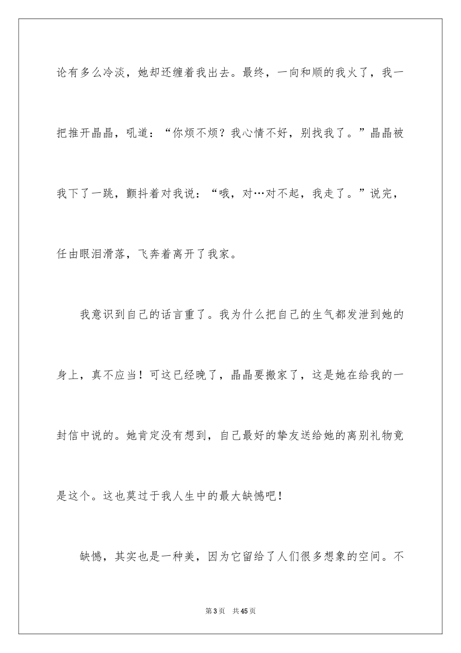 2024一件遗憾的事作文_第3页