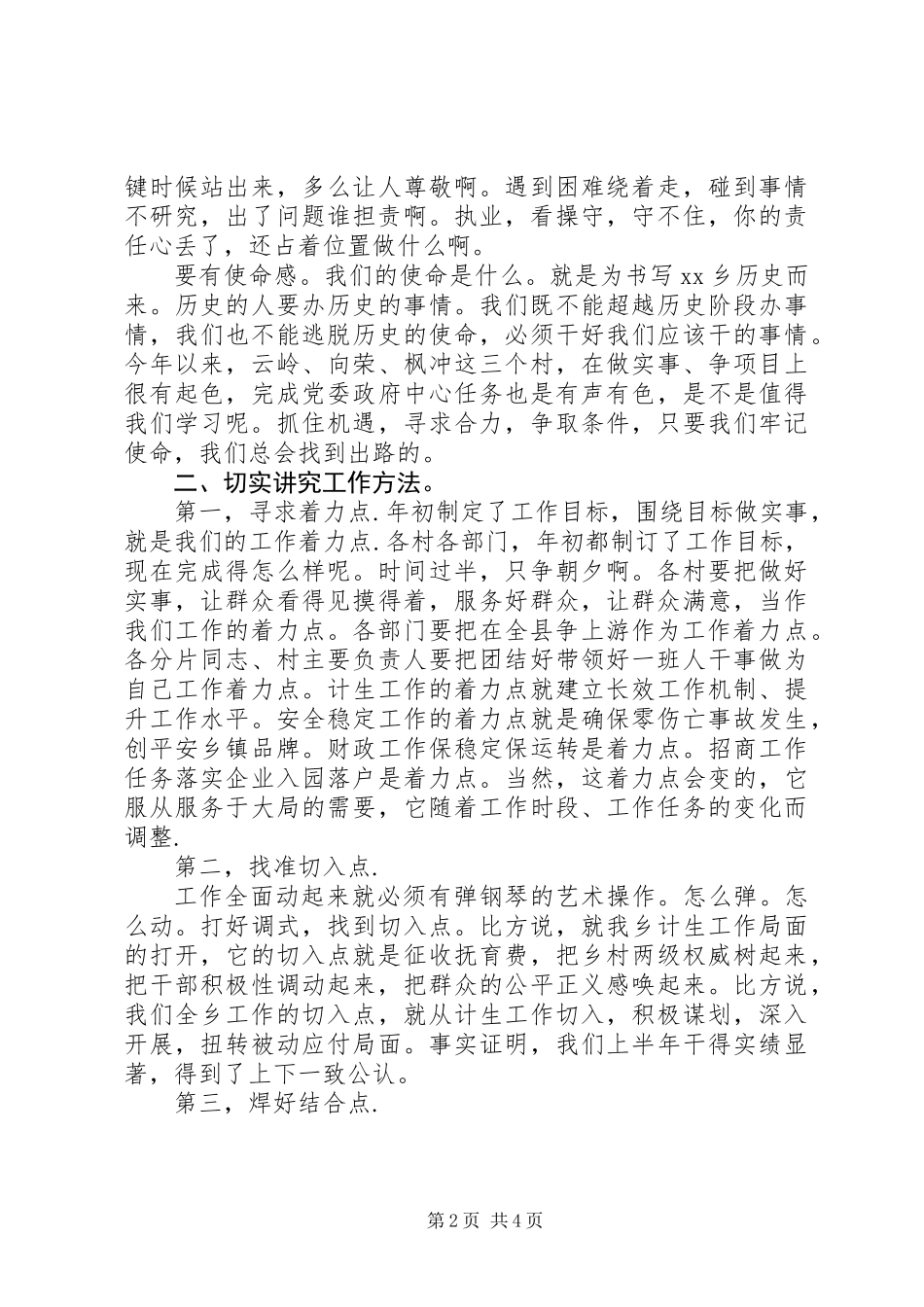 乡党委学习扩大工作会议讲话_第2页