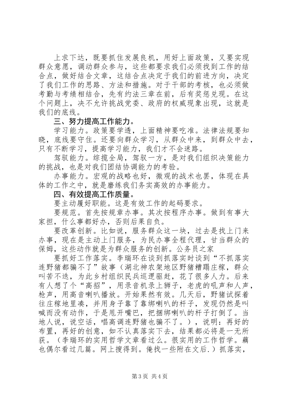 乡党委学习扩大工作会议讲话_第3页