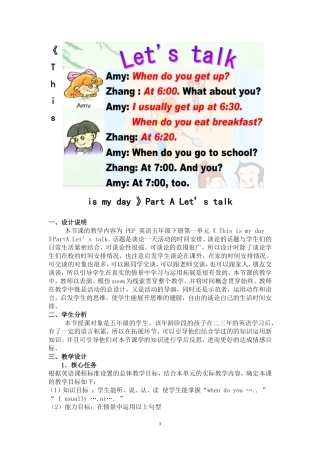 五年级下第一单元ALet'stalk教学设计与教后反思