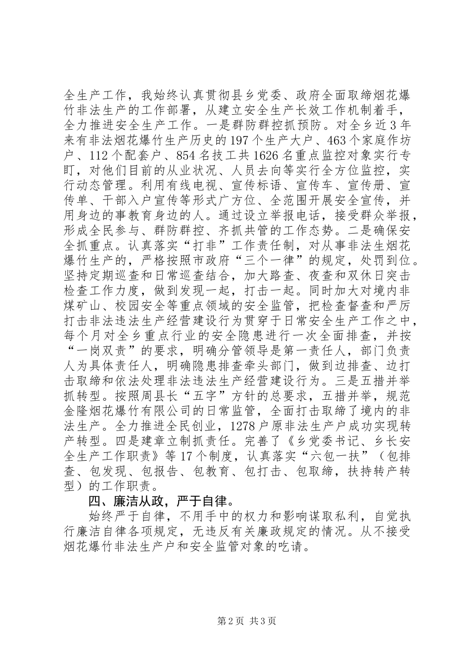 乡党委委员兼任安监站站长述职报告_第2页