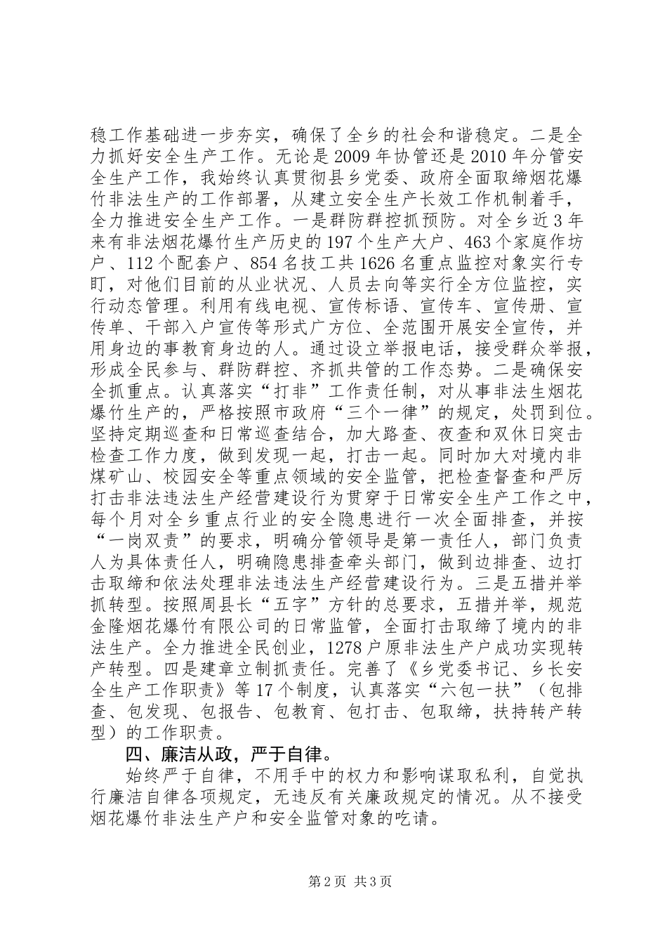 乡党委委员政法委兼安监站站长述职报告_第2页