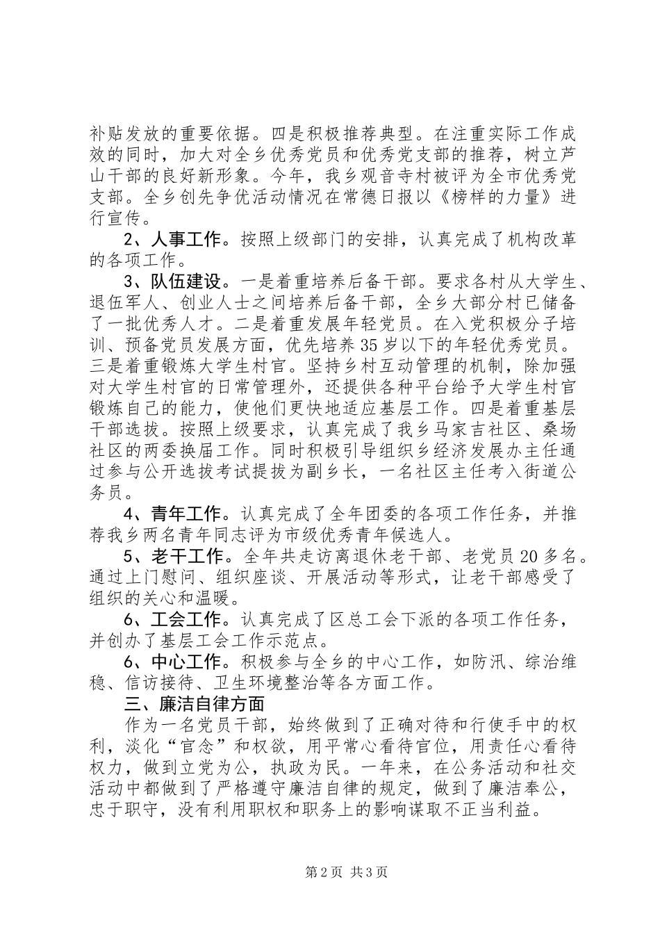 乡党委委员述职报告_第2页