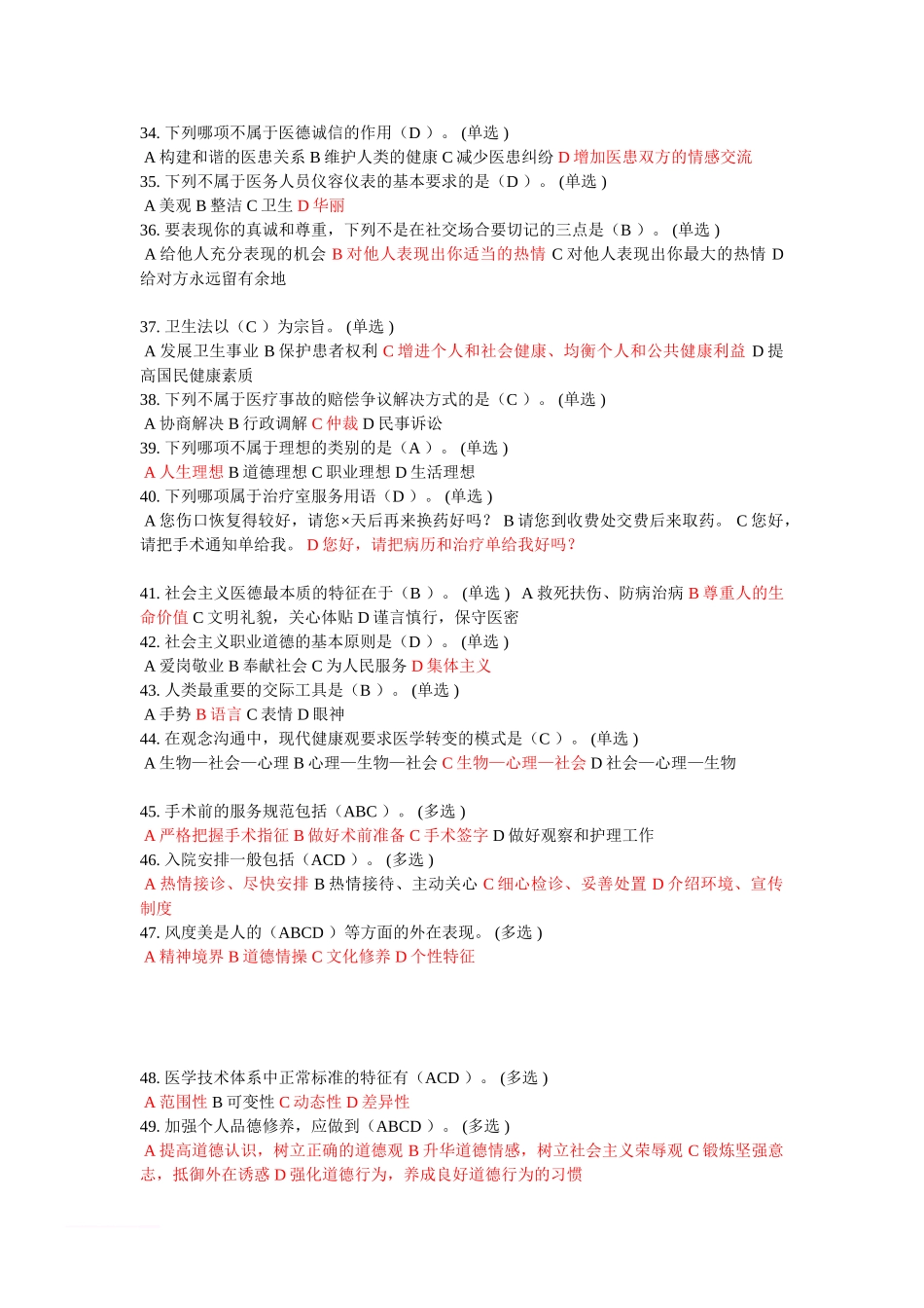 医务人员行为规范与医务礼仪答案_第3页