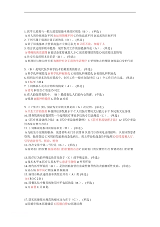 医务人员行为规范与医务礼仪答案