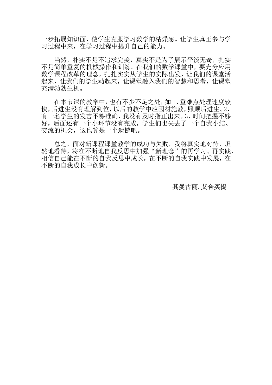 小学数学四年级上册垂直与平行教学反思_第2页