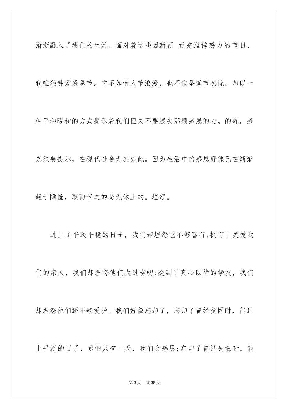 2024中考满分作文_134_第2页