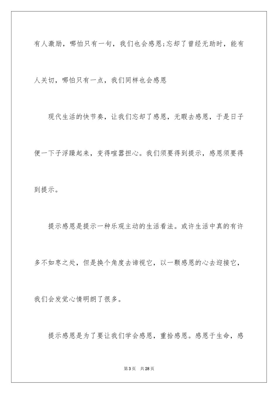 2024中考满分作文_134_第3页