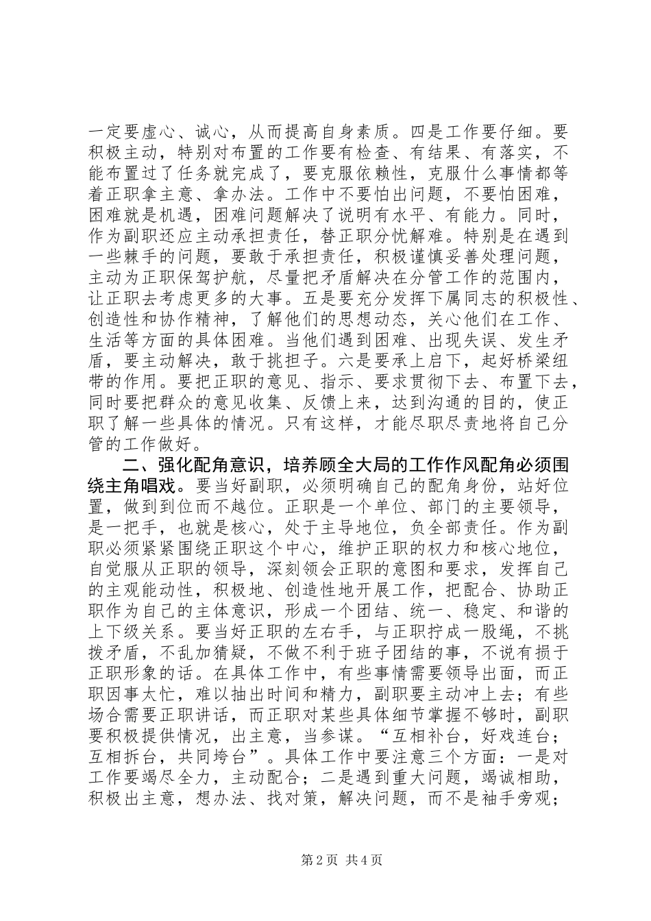 乡党委委员乡纪委书记关于做好领导工作心得体会_第2页