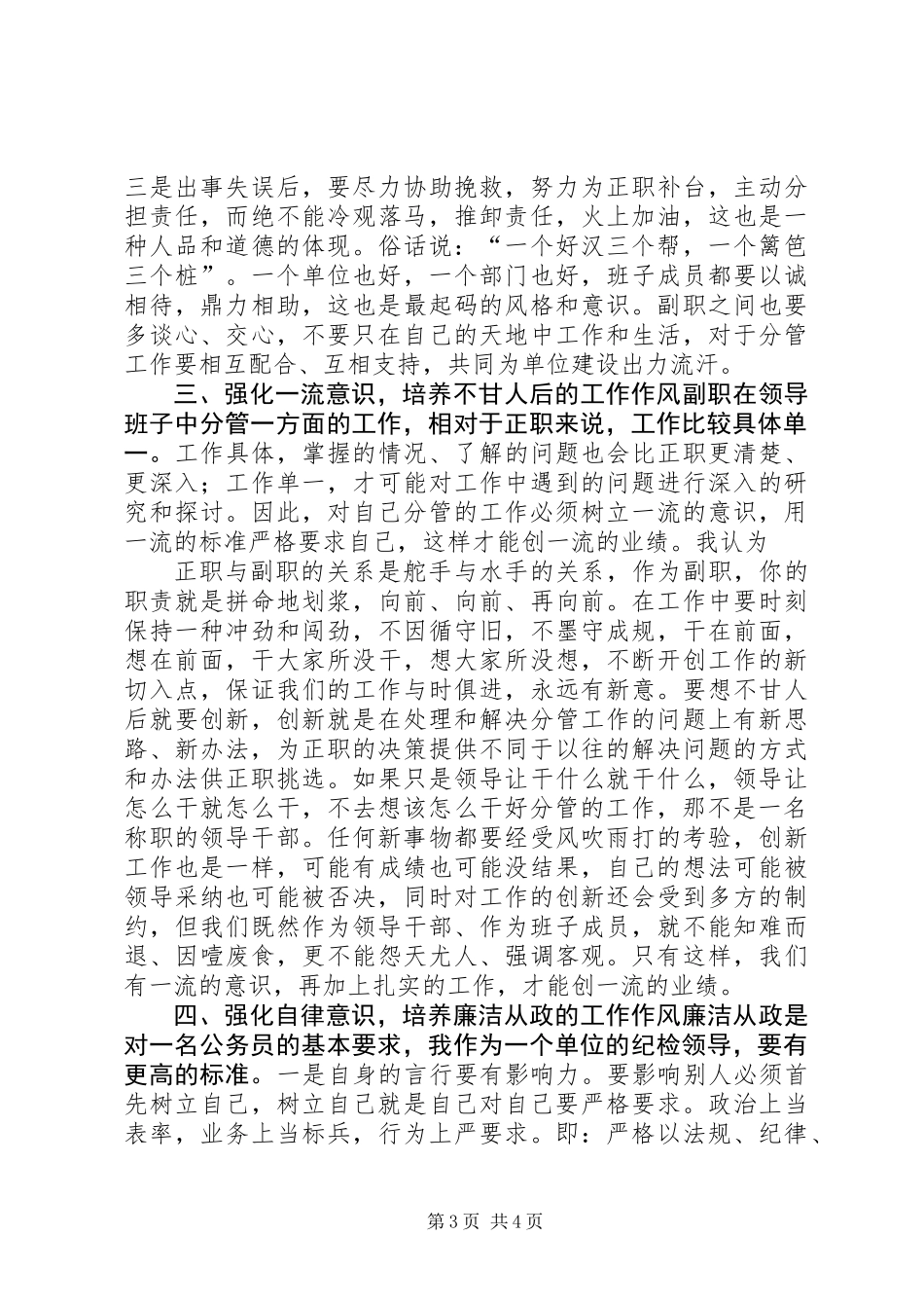 乡党委委员乡纪委书记关于做好领导工作心得体会_第3页