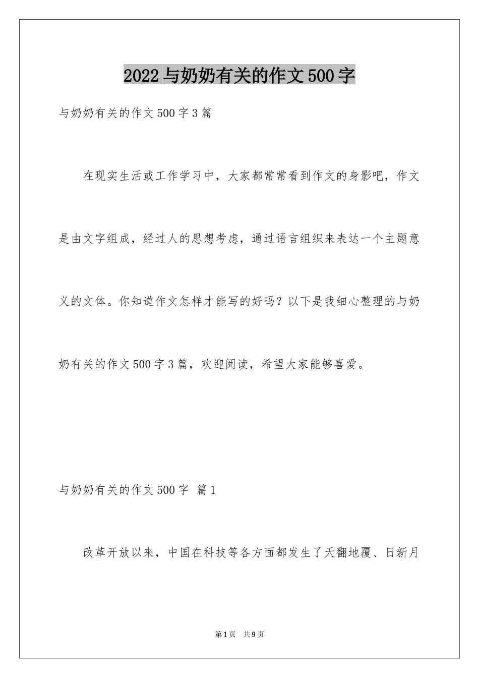 2024与奶奶有关的作文500字_第1页
