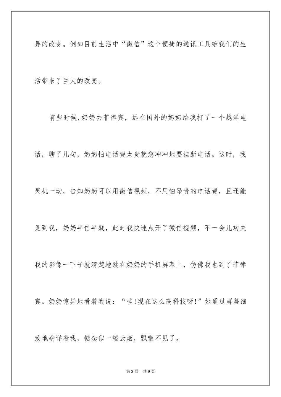 2024与奶奶有关的作文500字_第2页