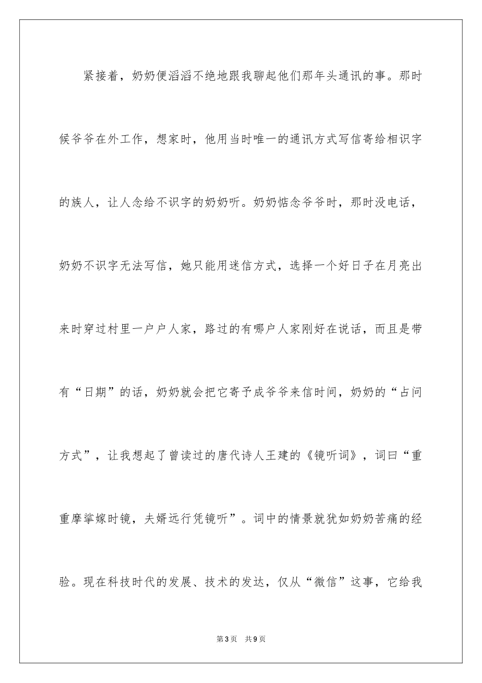 2024与奶奶有关的作文500字_第3页