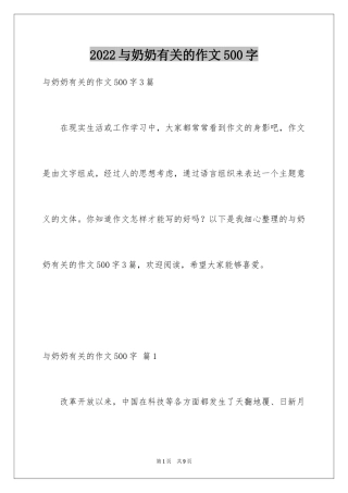 2024与奶奶有关的作文500字