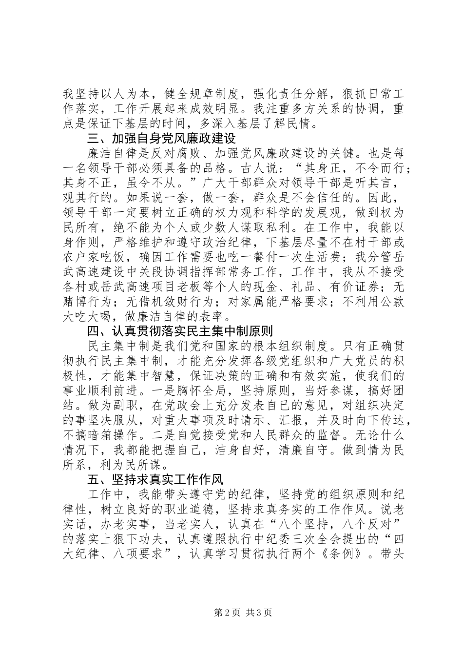 乡党委委员副乡长述职报告_第2页