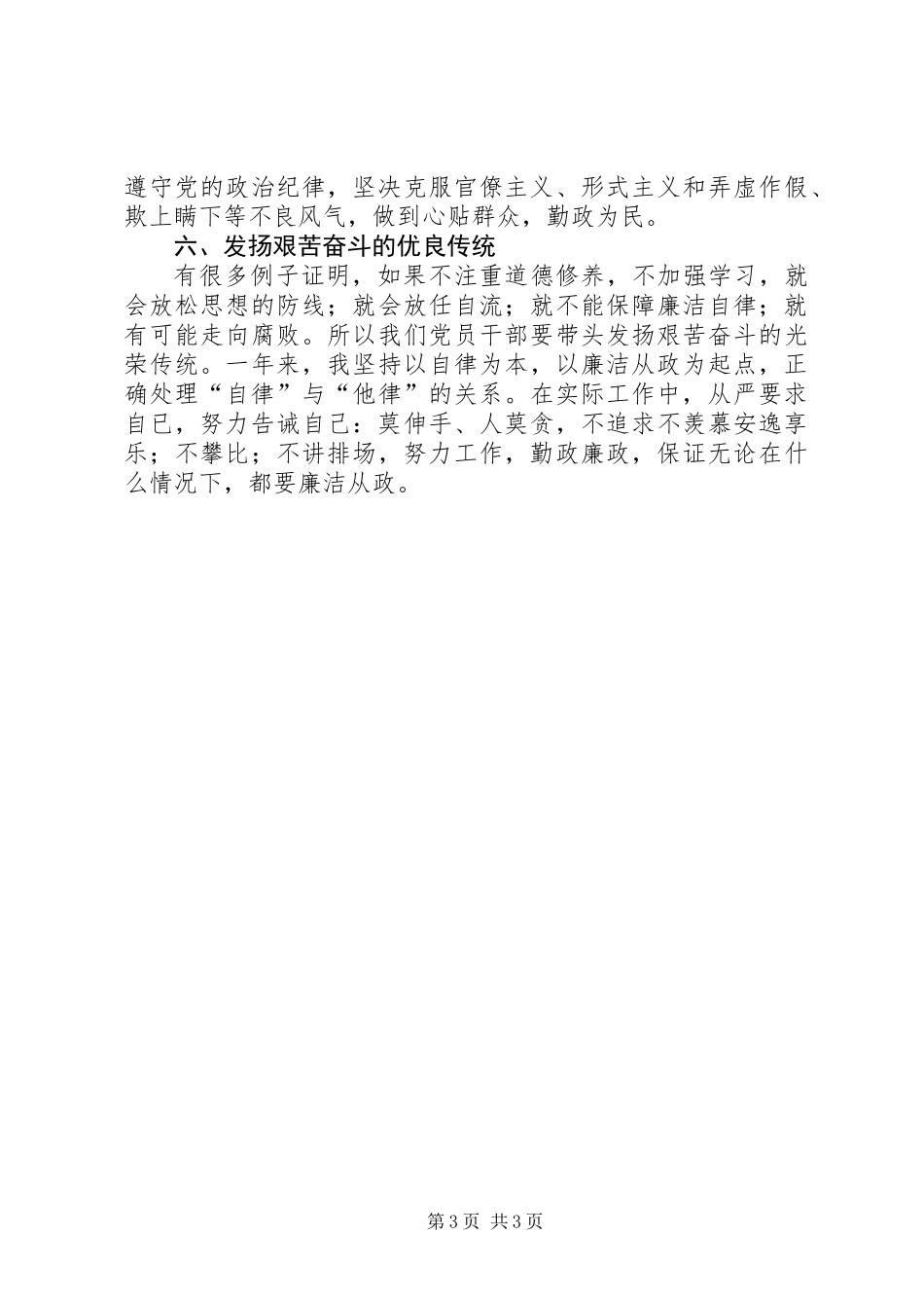 乡党委委员副乡长述职报告_第3页