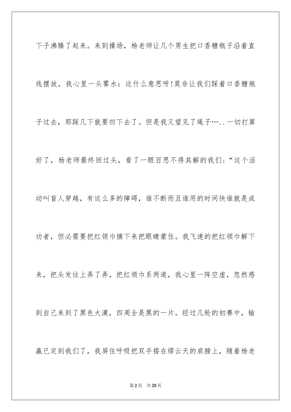 2024信任话题作文_10_第2页