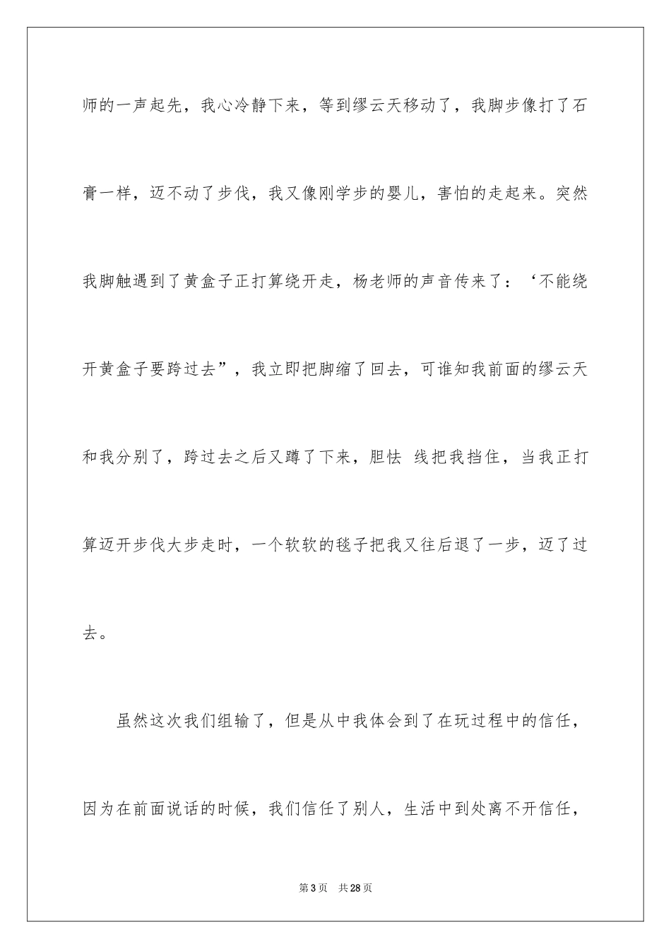 2024信任话题作文_10_第3页