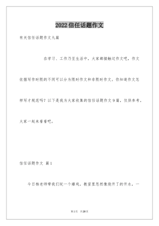 2024信任话题作文_10