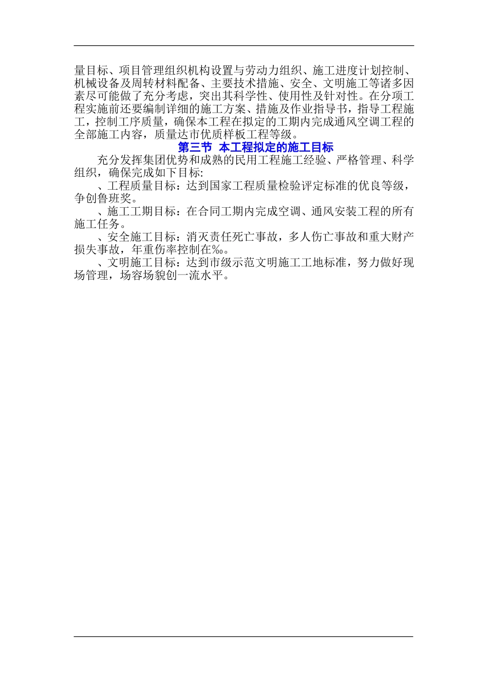 大厦通风空调施工组织设计(DOC68页)_第2页