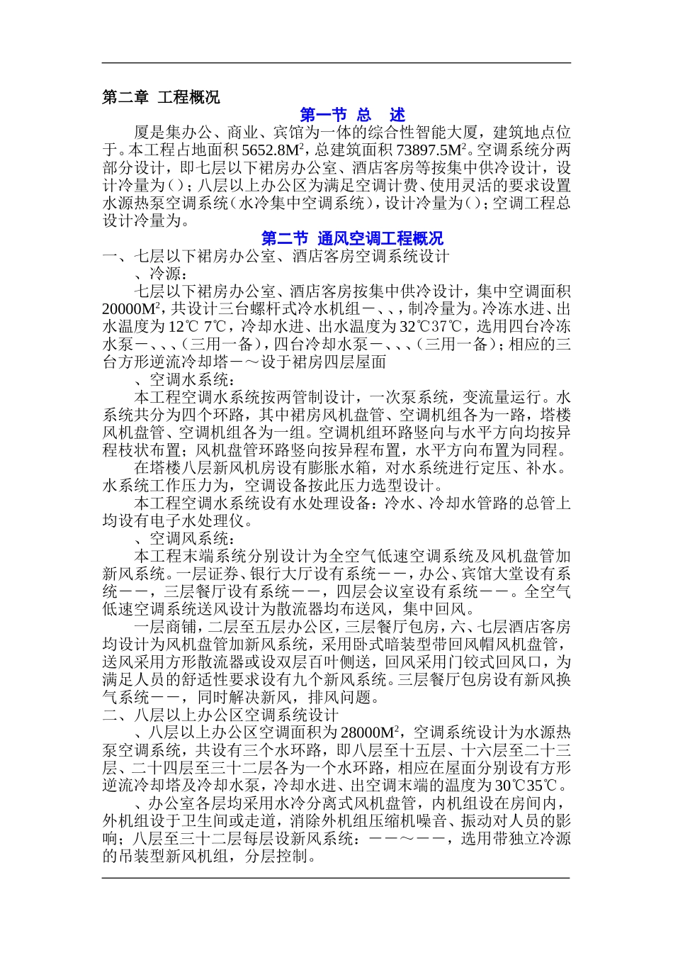 大厦通风空调施工组织设计(DOC68页)_第3页