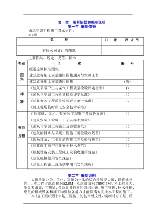 大厦通风空调施工组织设计(DOC68页)