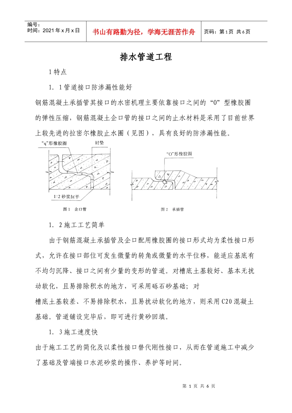 排水管道工程_第1页